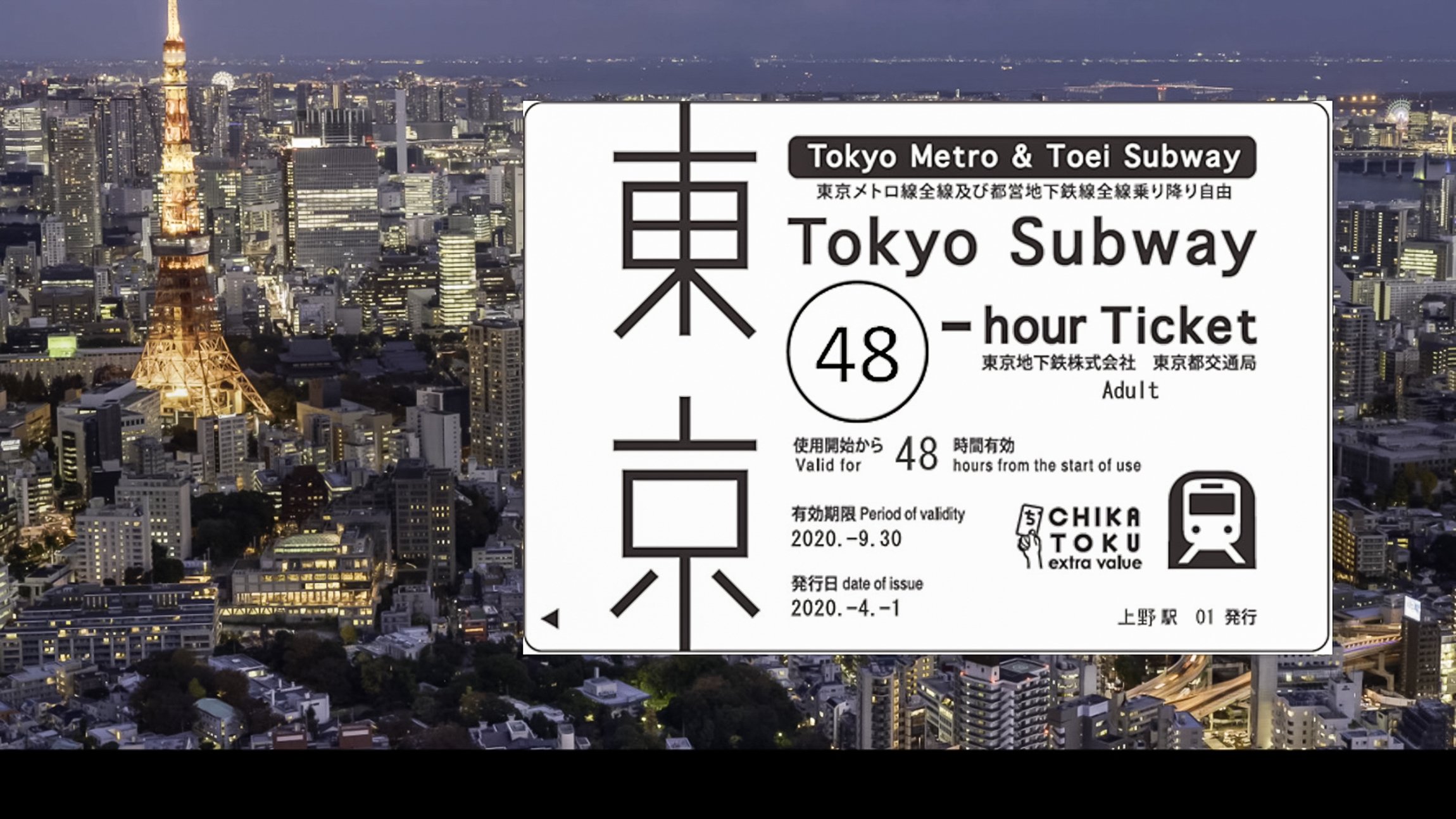 Tokyo Unlimited Subway Pass: 24, 48, or 72 Hours