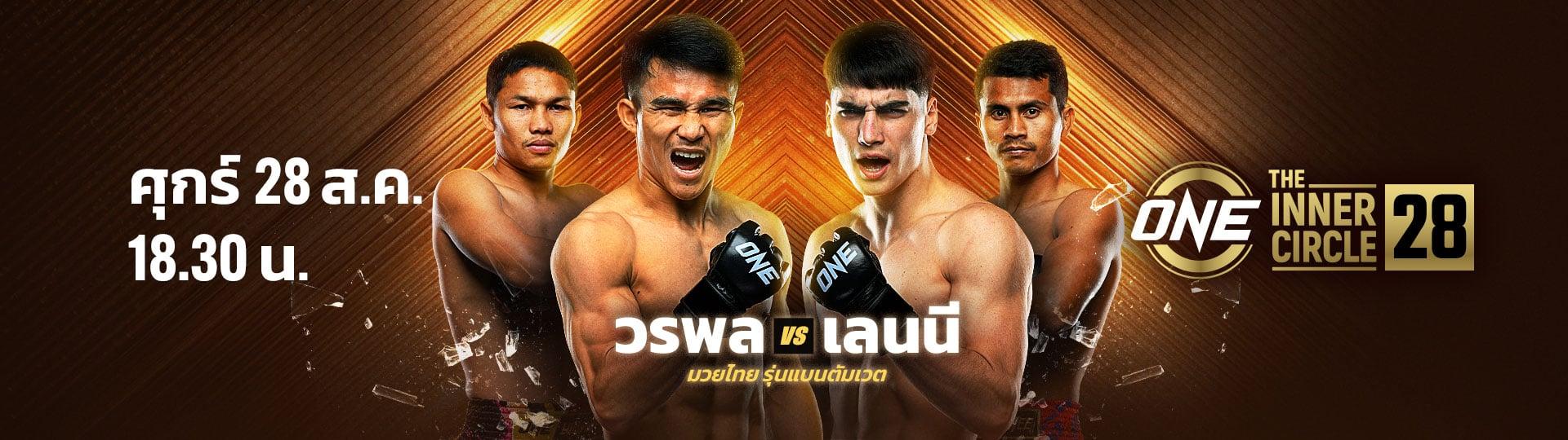 Bangkok: ONE Championship Friday Fight Night Ticket