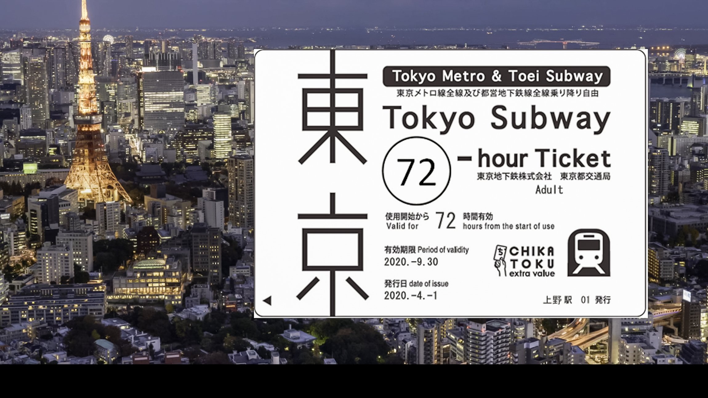 Tokyo Unlimited Subway Pass: 24, 48, or 72 Hours