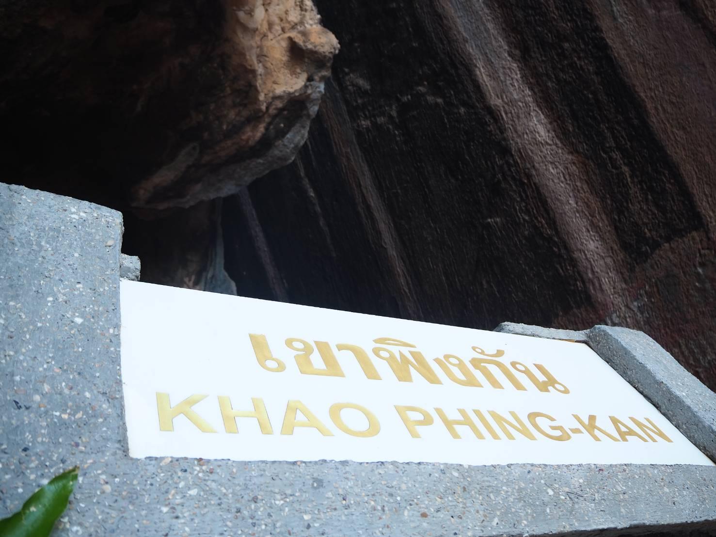 James Bond Island Big Boat & Canoe Day Trip from Phuket