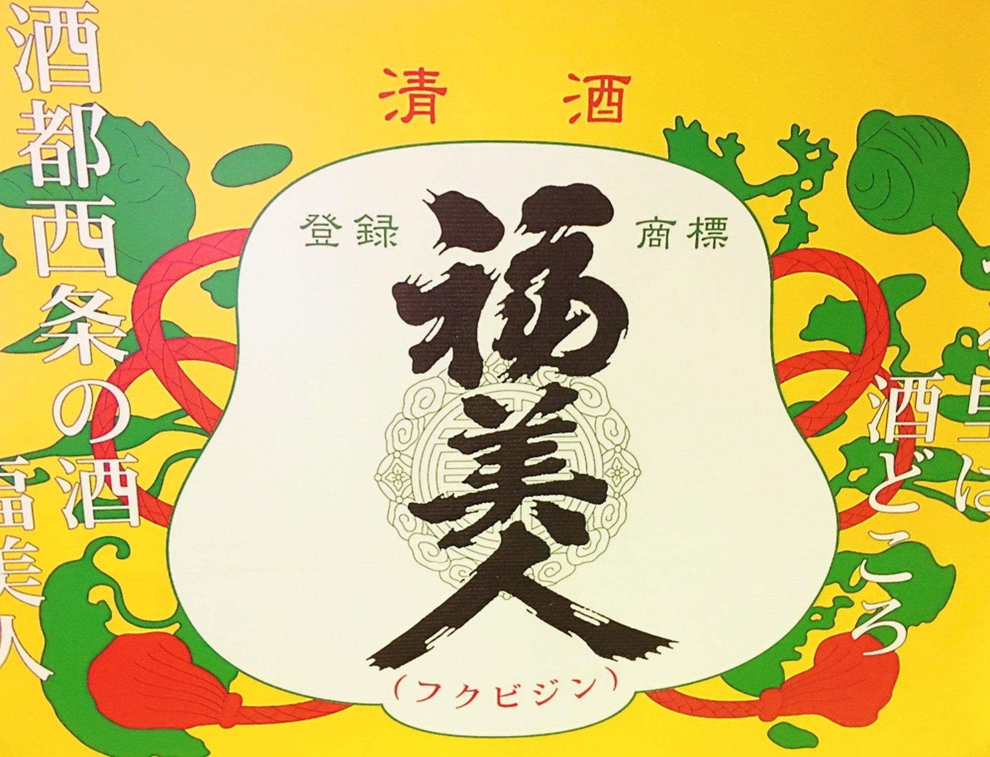 Saijo Sake District Walking Tour with Tastings & Lunch