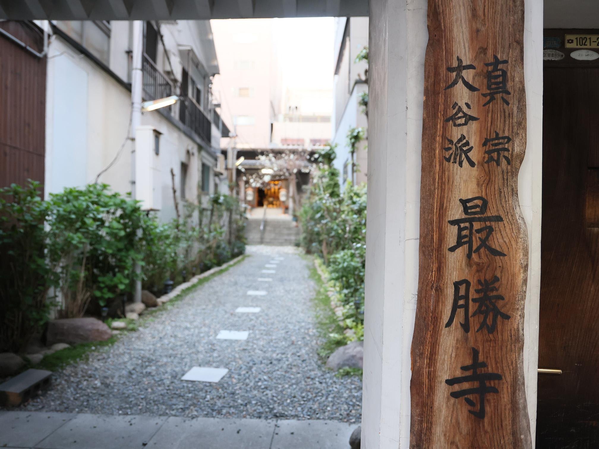 Osaka Temple Zen Tea Ceremony & Refreshing Foot Bath