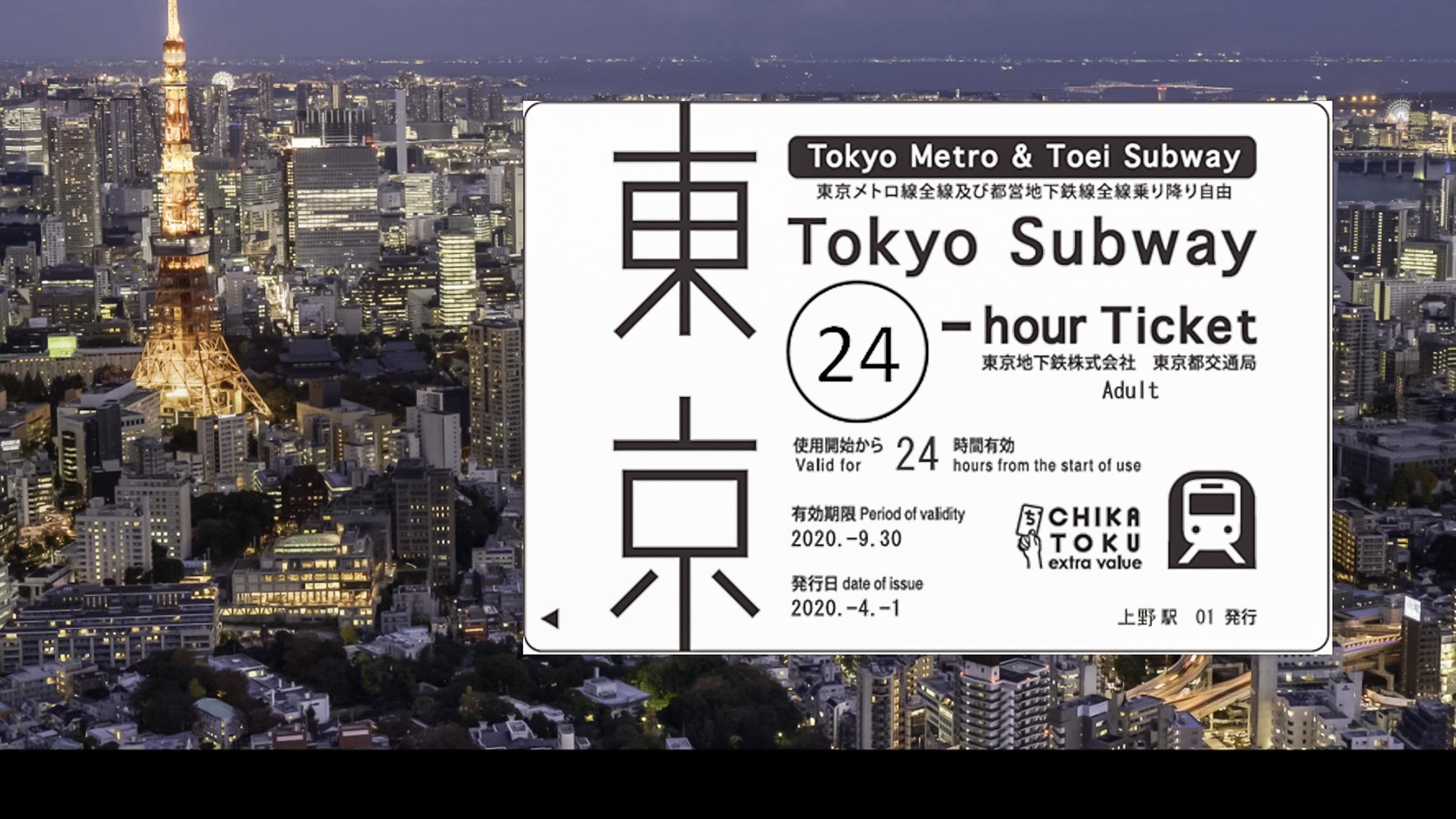 Tokyo Unlimited Subway Pass: 24, 48, or 72 Hours