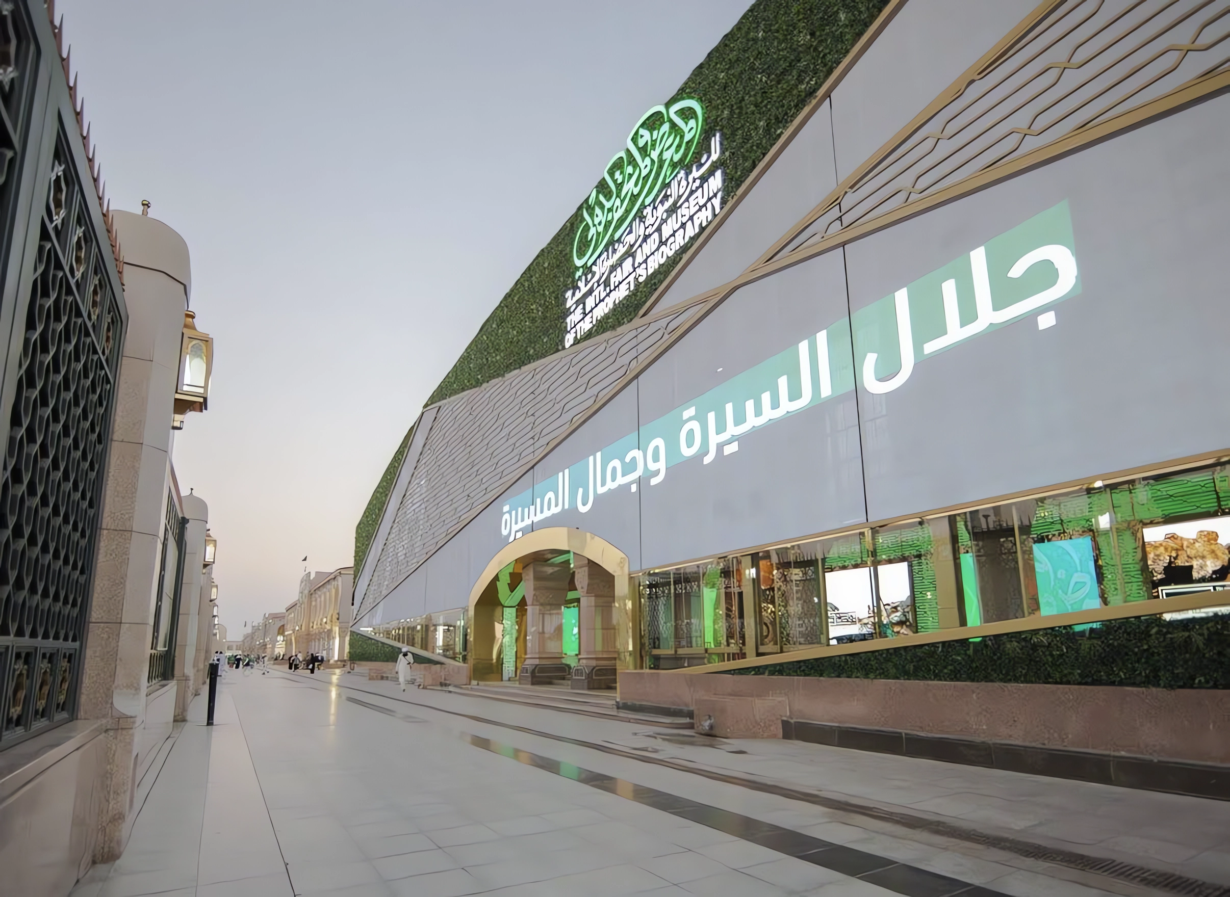 Prophet's Biography Museum Experience