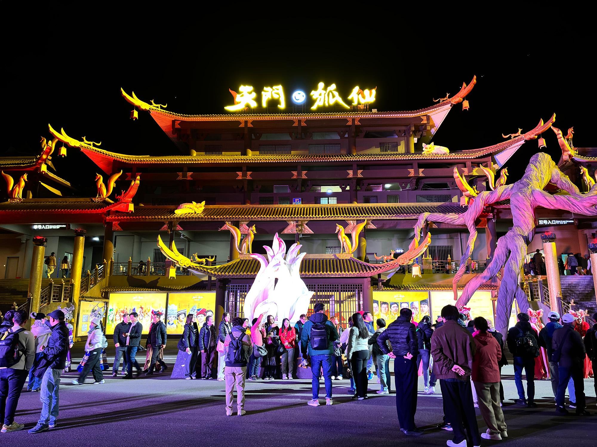 Tianmen Mountain & Fox Fairy Show Combo
