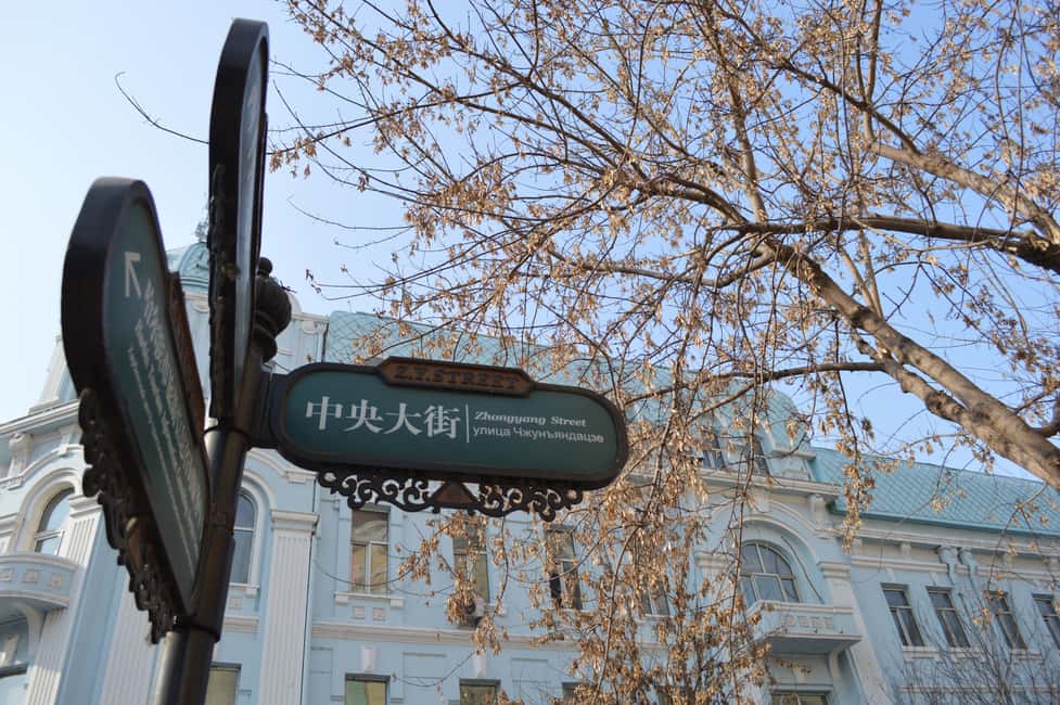 image n.2 of Private City Tour of Harbin activity in Harbin, uploaded by supplier