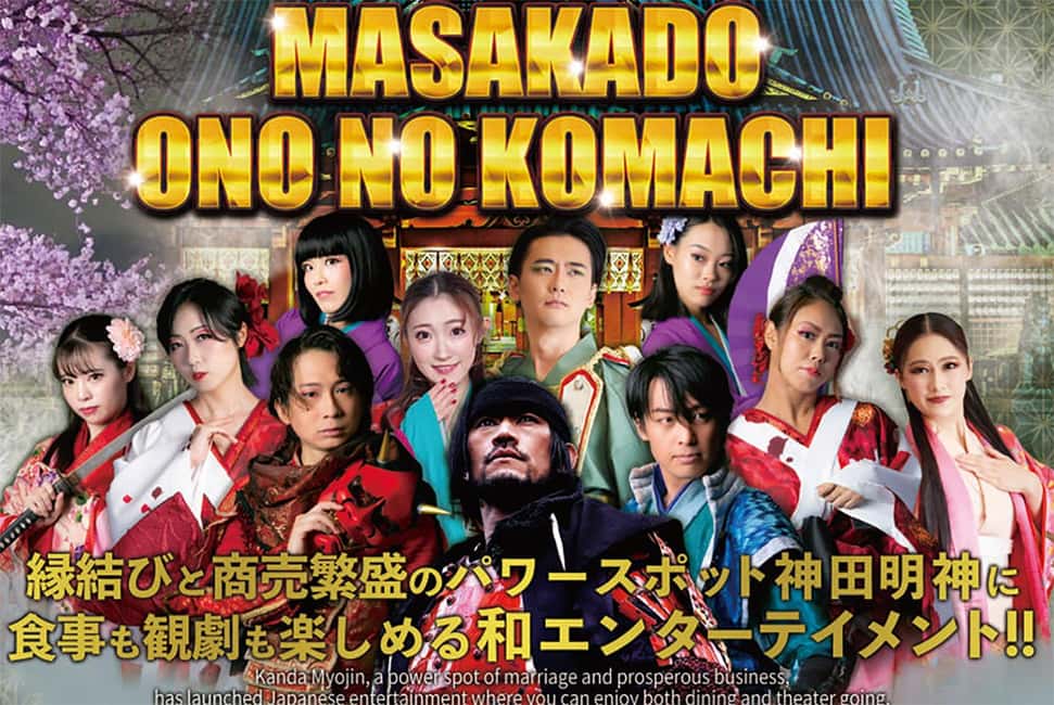 image n.11 of Tokyo: Legend Samurai Entertainment Night in Kanda Shrine activity in Tokyo, uploaded by supplier