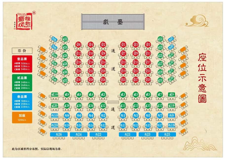 Bild Nr. 10 von Chengdu Sichuan Opera Show Ticket - Shu Feng Ya Yun Aktivität in Chengdu, hochgeladen vom Anbieter