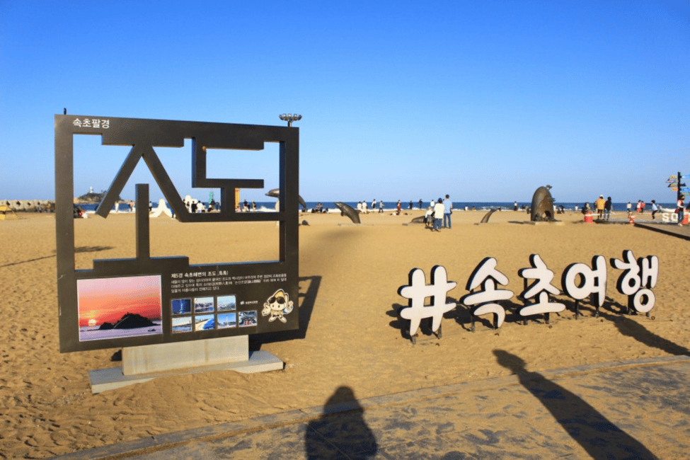 image n.2 of Seoul: Sokcho beach, market, hot spring and Seorak Cable Car activity in Gangwon-do Province, uploaded by supplier