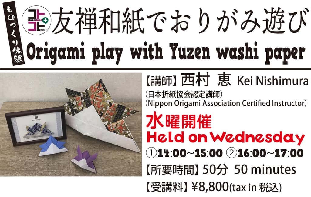 image n.4 of Kyoto:Origami play with Yuzen washi paper activity in Kyoto, uploaded by supplier