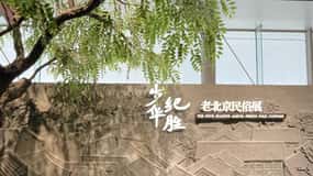Pékin : La visite du musée de la capitale comprend le billet