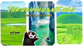 Mt. Aso & Takachiho Gorge Tour with Boat Ride (Milk Gift)