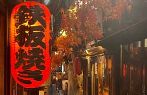 image n.4 of Shinjuku: Golden Gai Food Tour activity in Tokyo, uploaded by supplier