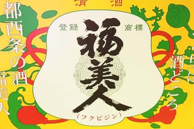 Hiroshima : Visite de la ville du saké à Saijo Hiroshima