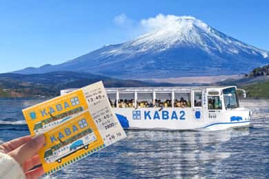 東京：富士山ビューとKABA両用バス日帰りツアー