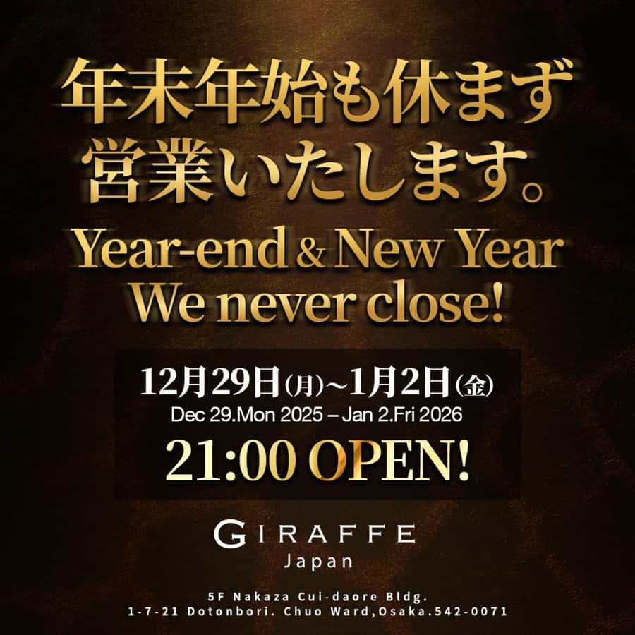 大阪道頓堀：GIRAFFE ナイトクラブ チケット & VIP（外国人向け