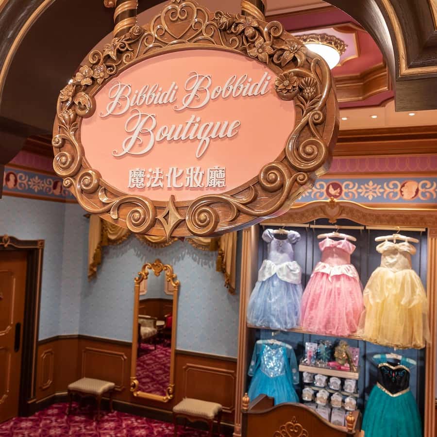 香港ディズニーランド: ビビディ・バビディ・ブティック パッケージ