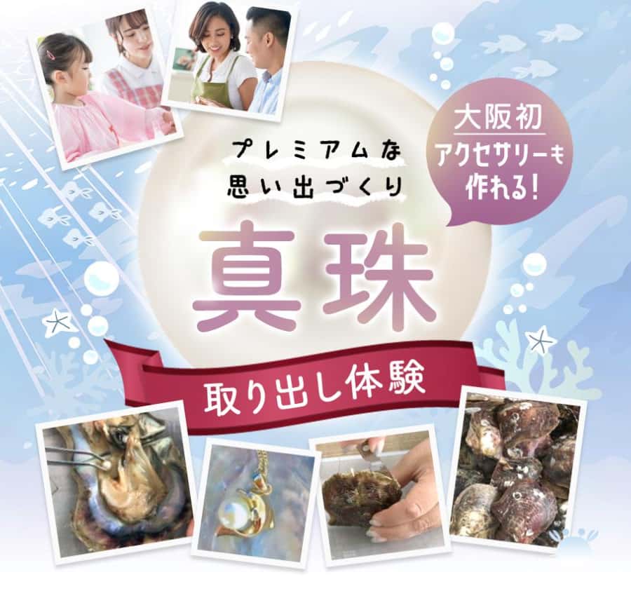大阪心斎橋真珠採取体験 | GetYourGuide