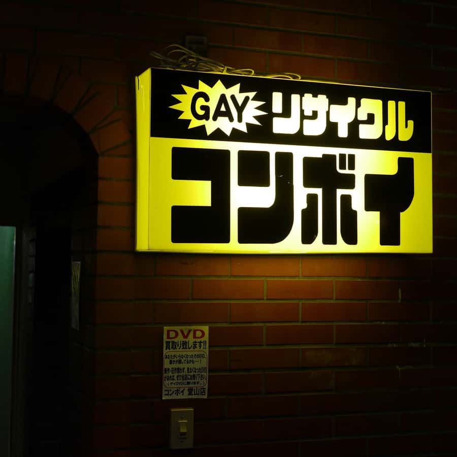 LGBTQ+ 도쿄의 그때와 지금 | GetYourGuide, image size:900x900