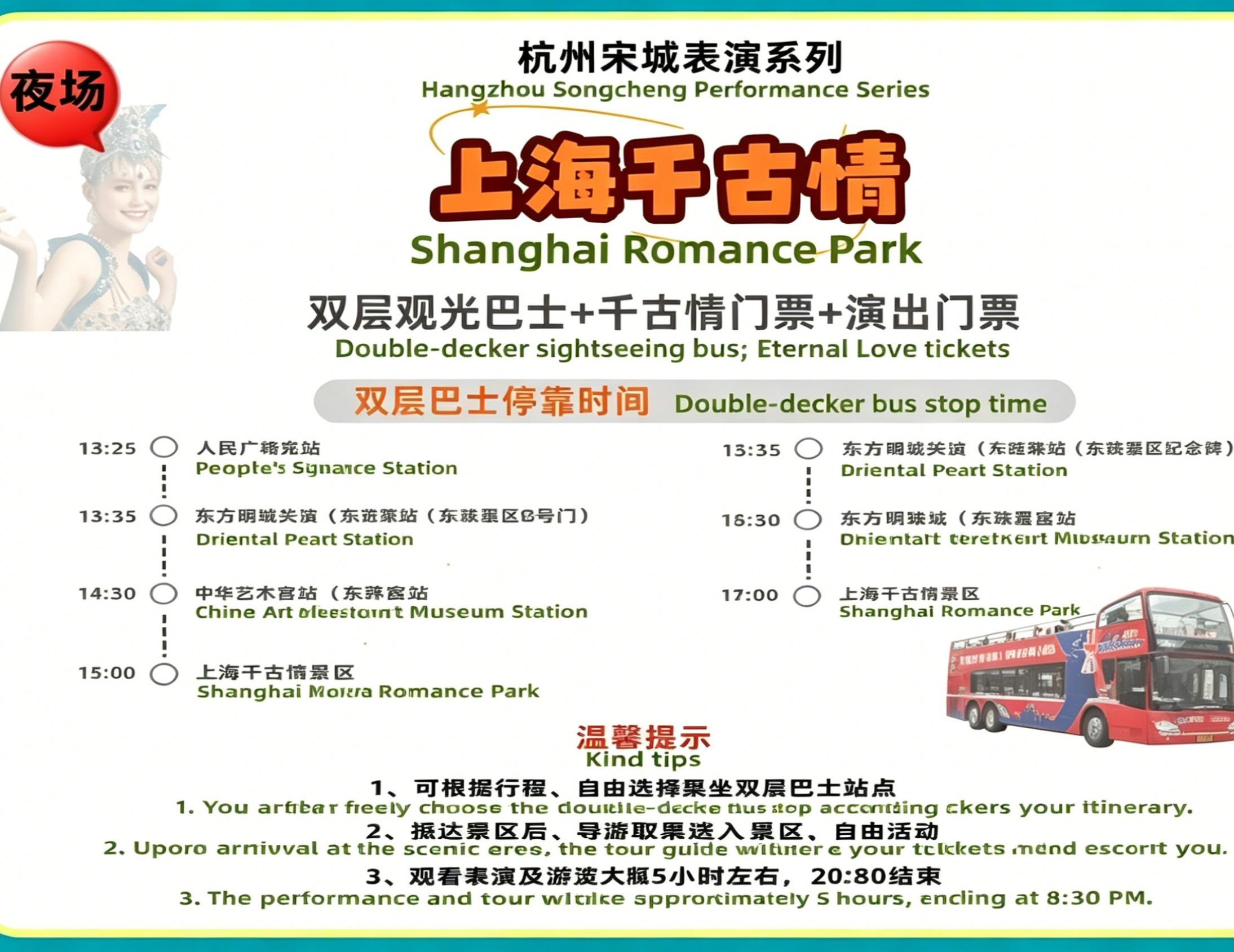Shanghai: Romance Park Show & City Bus Tour 3
