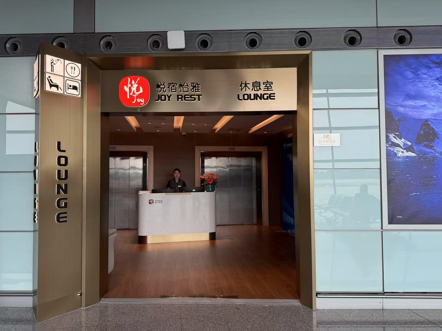 PEK Beijing Capital Airport: T3 Joy Rest Lounge Access 3