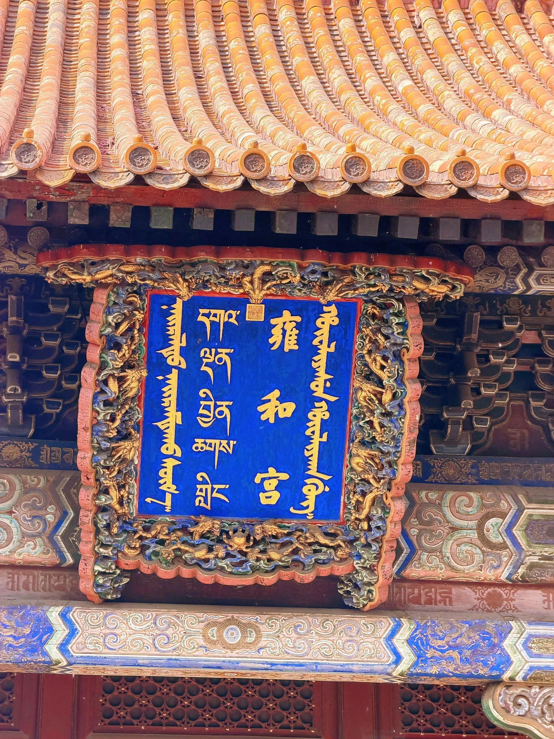 Beijing: Guided Tour of Lama Temple 2