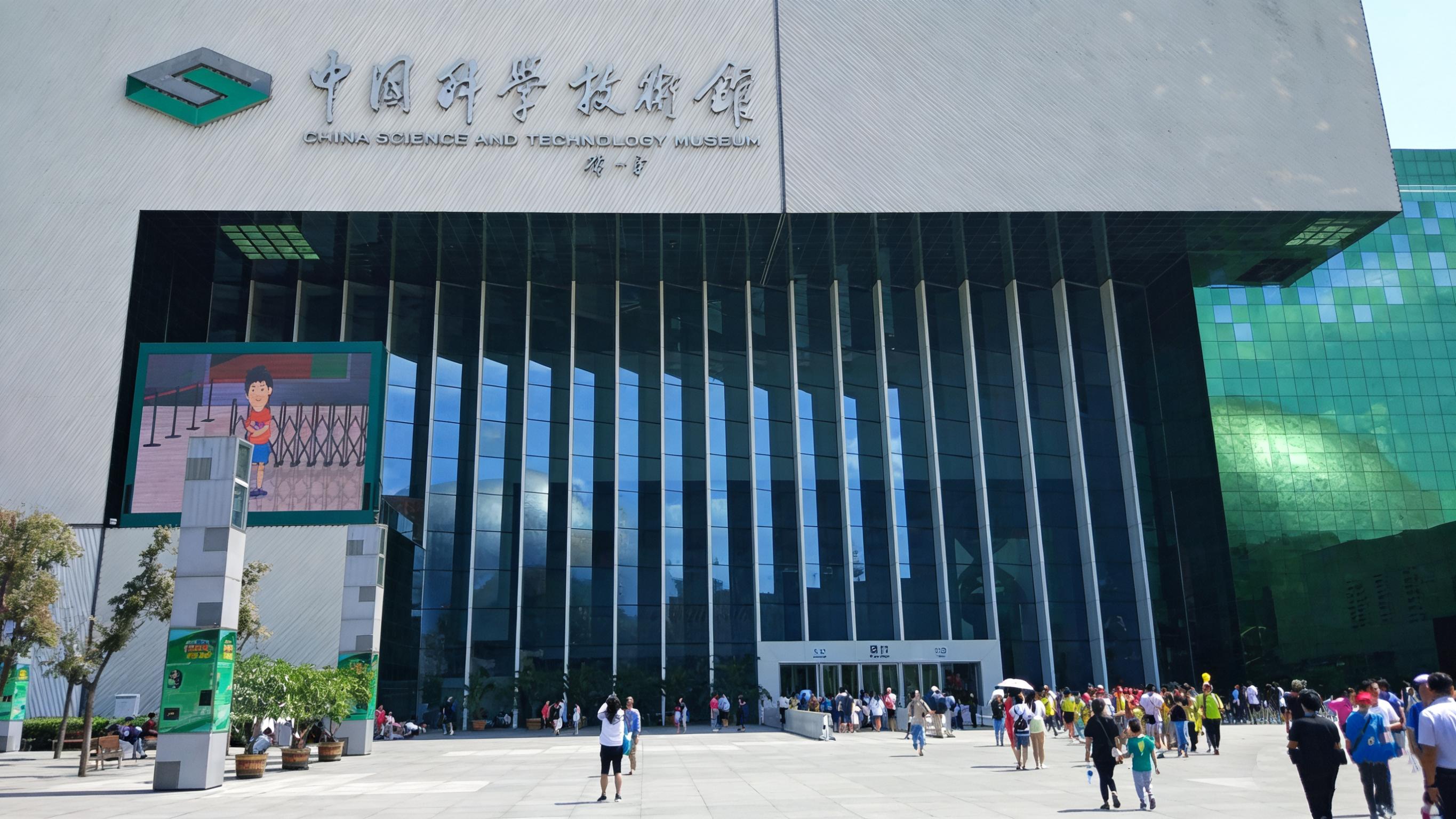 Beijing: Science and Technology Museum Guided Tour
