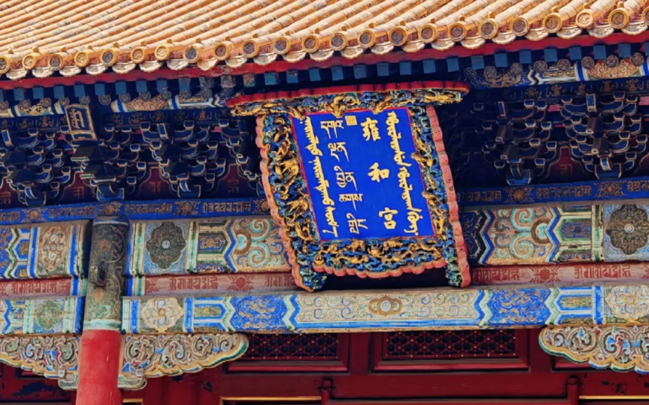 Half-day tour of Yonghe Temple in Beijing 3