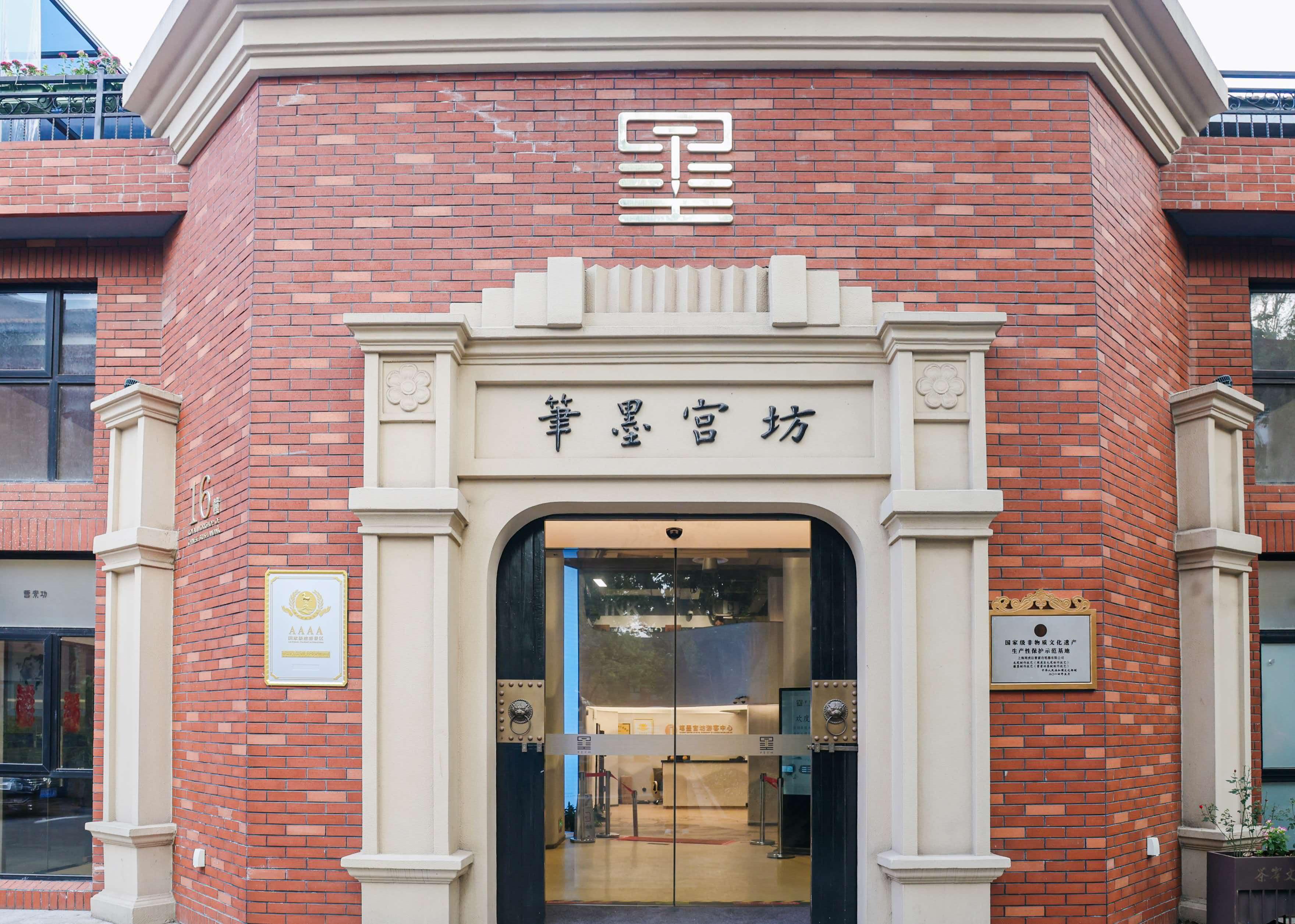 Calligraphy Ink Gilding at Shanghai Brush & Ink Factory Tour 2
