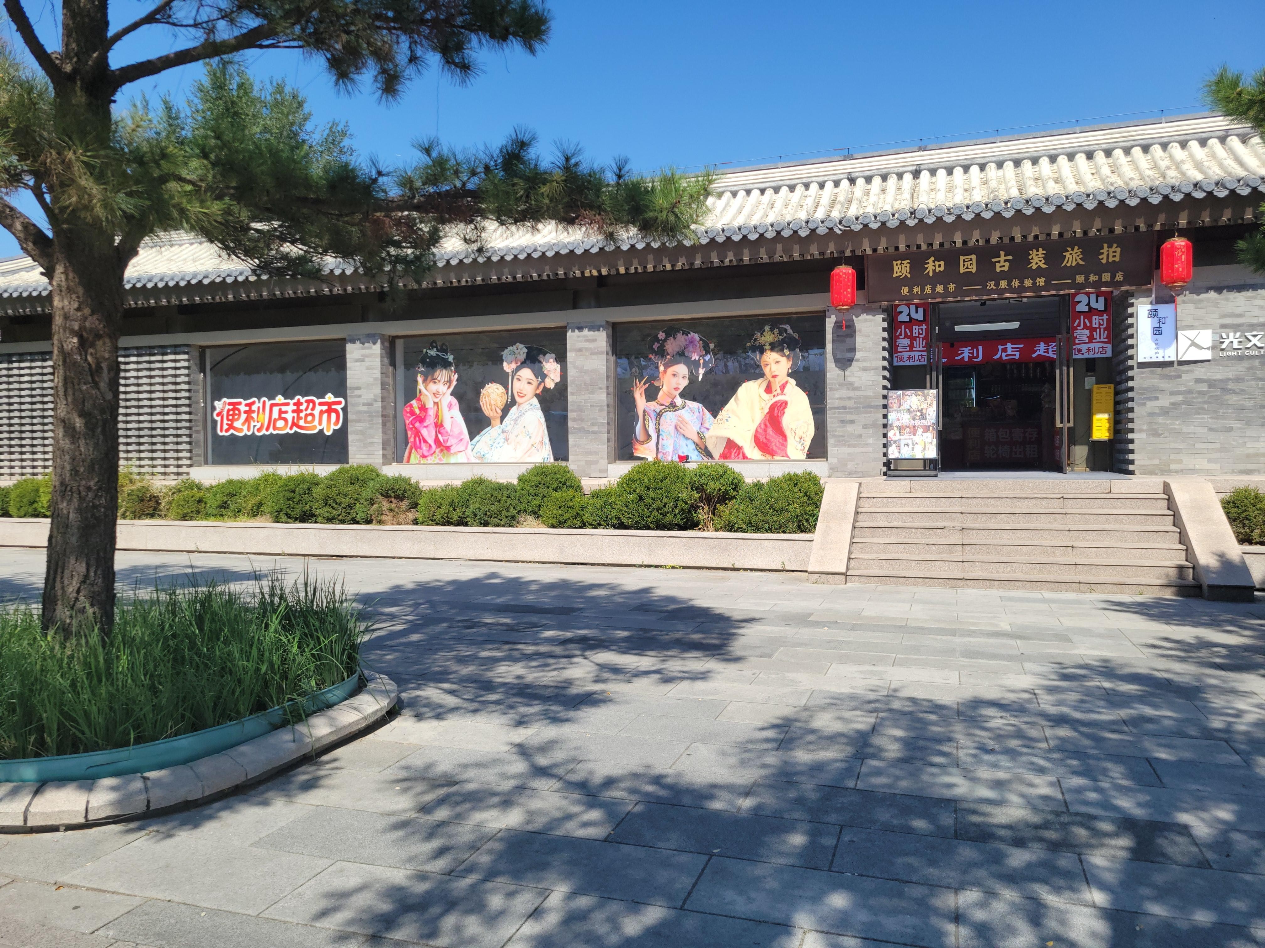 Summer Palace Entry Ticket (Optional Guide, Costume & Boat ) 3