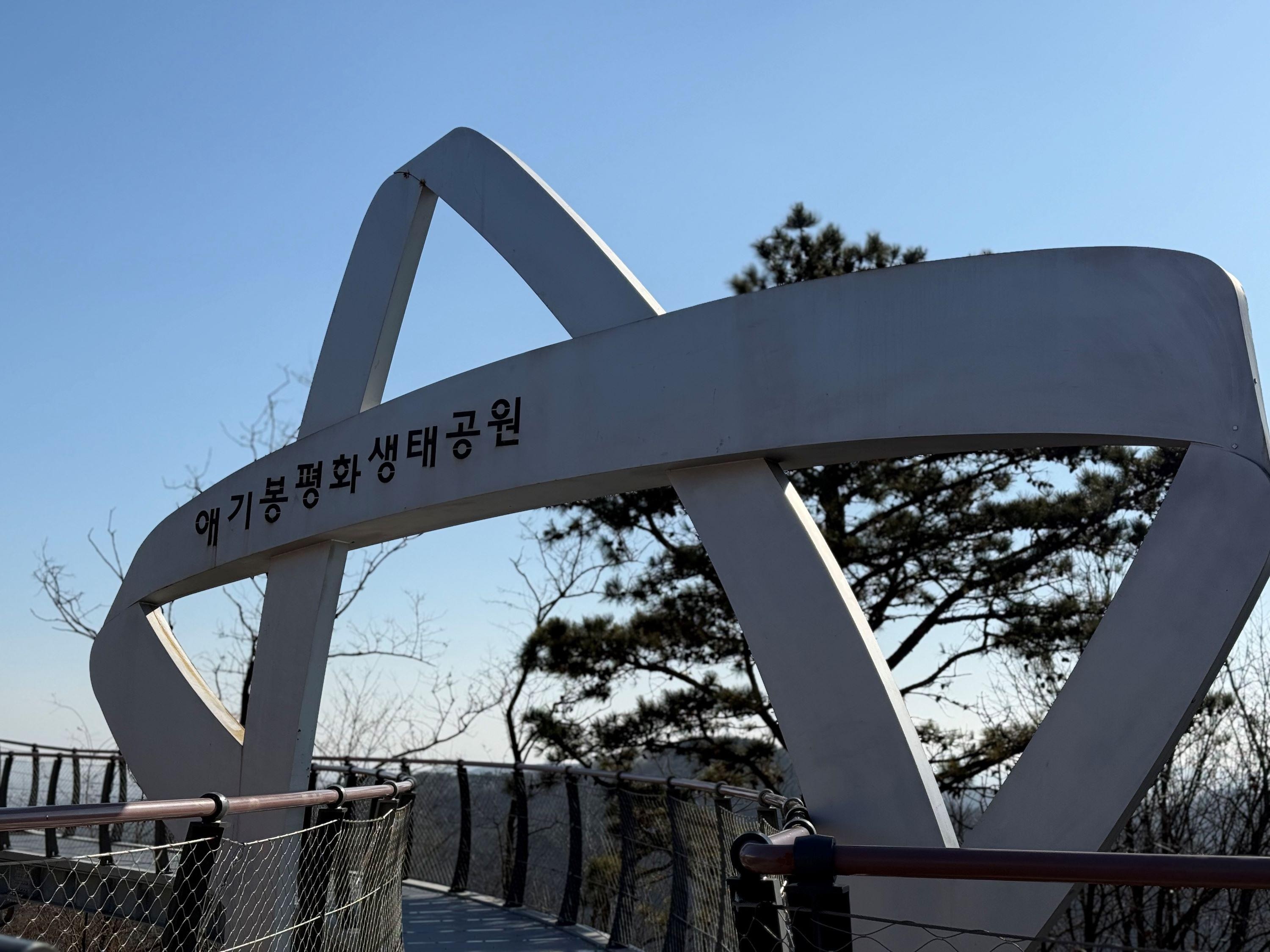 Seoul: Aegibong Starbucks Observatory & DMZ North Korea View 3
