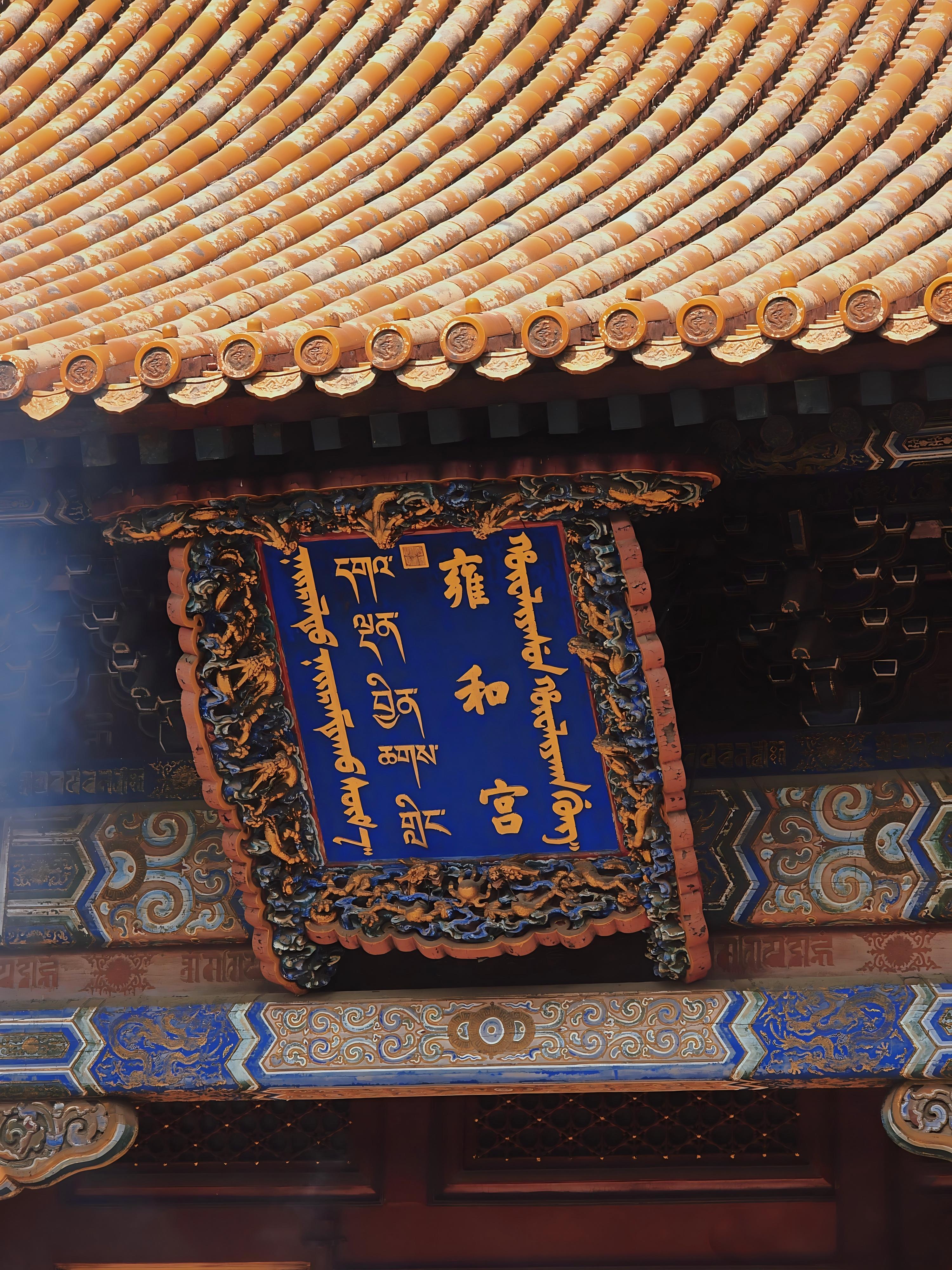 Yonghe Temple & Confucius Tour 2