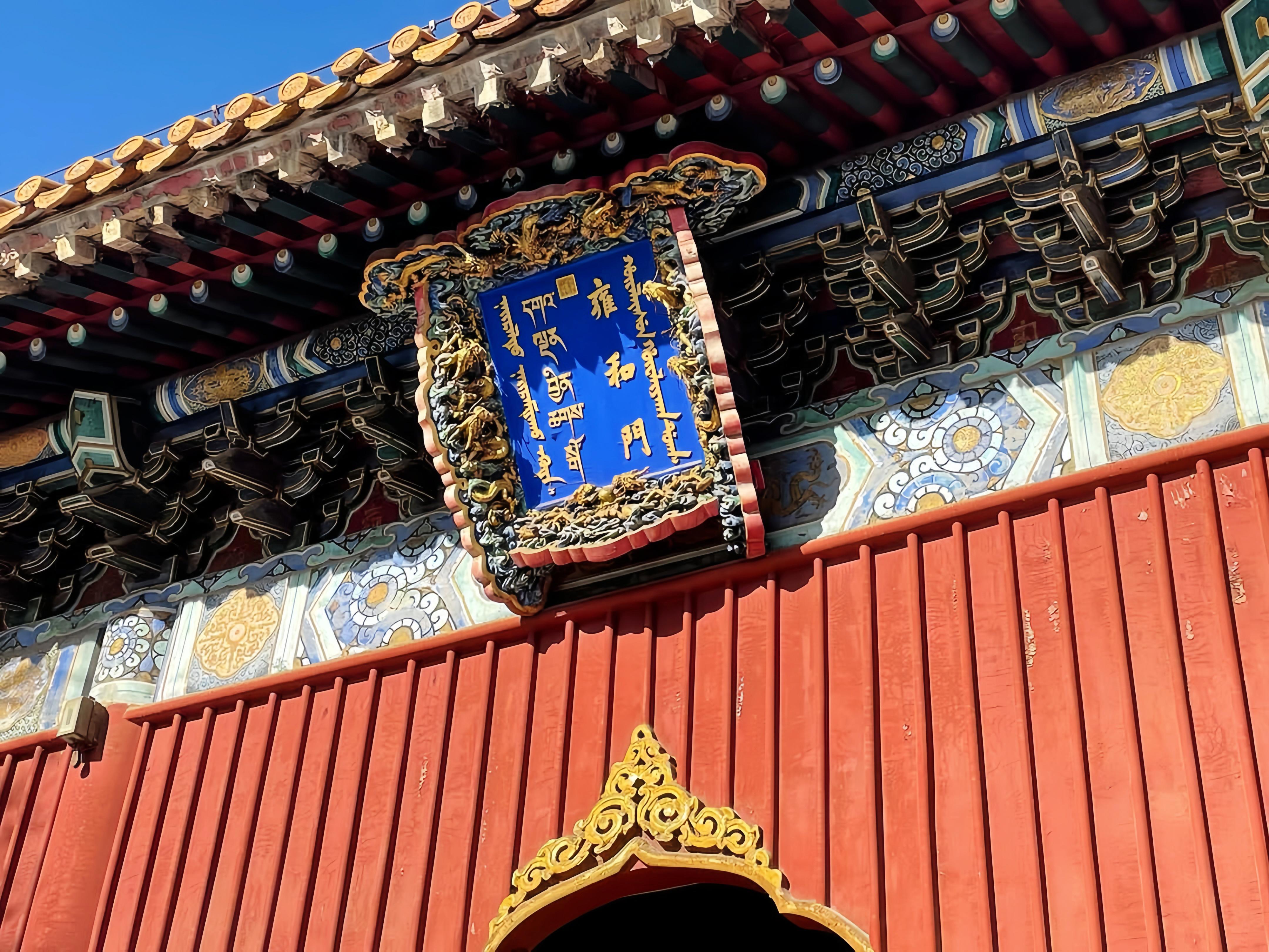 Beijing: Lama Temple and Hutong Alleys 3-hour Private Tour