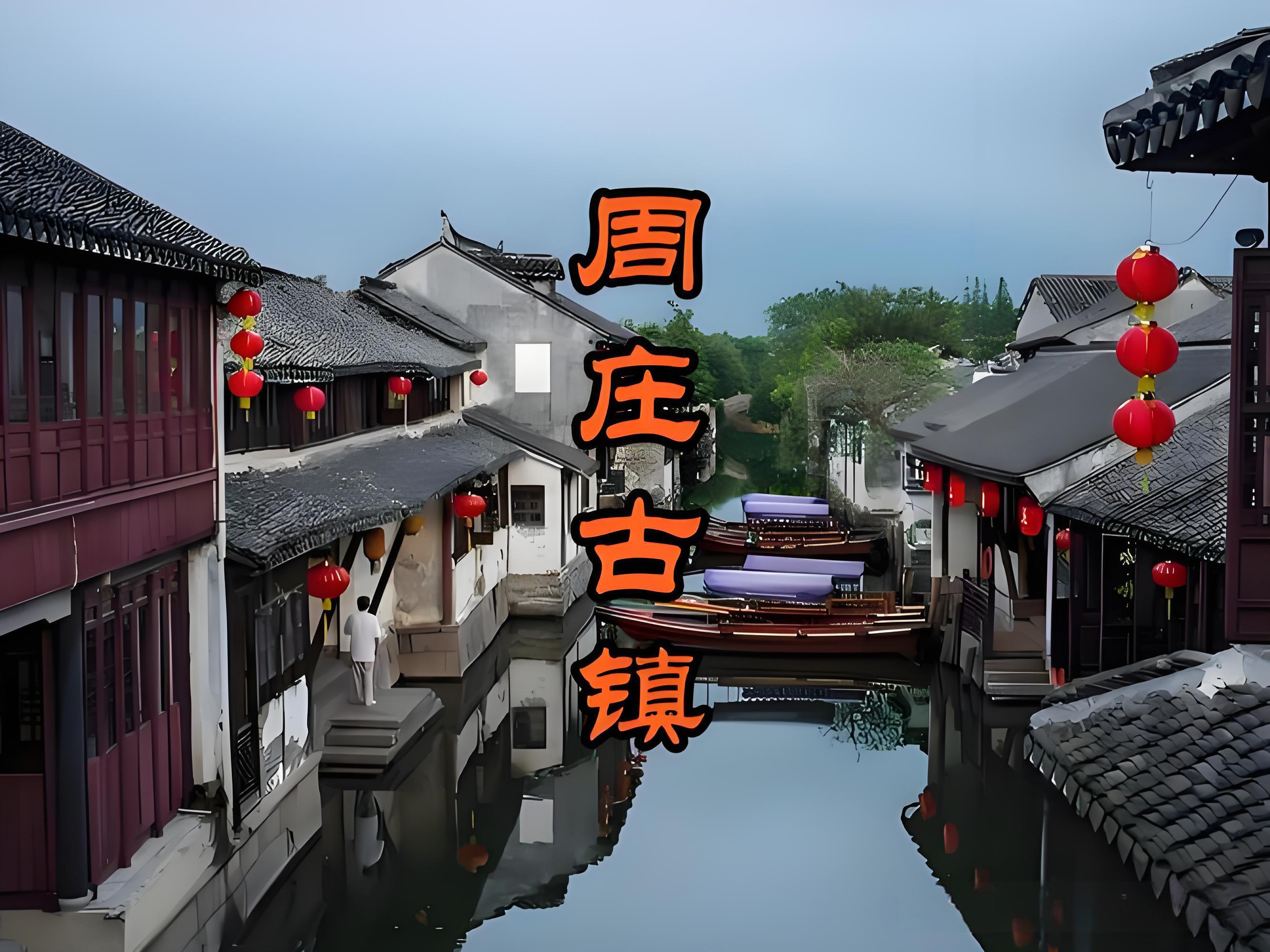 From Shanghai: Zhouzhuang Water Town Day Trip 2
