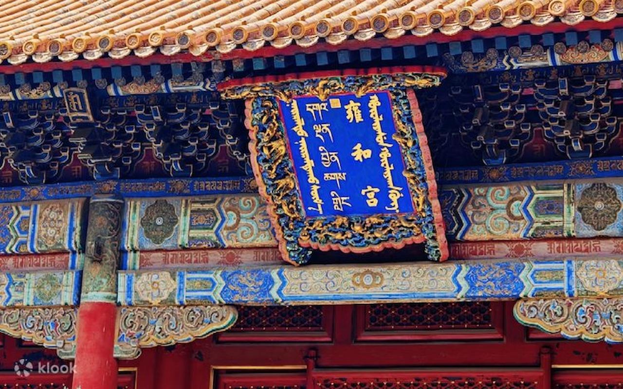 Beijing: Lama Temple, Summer Palace & Guozijian Private Tour 3