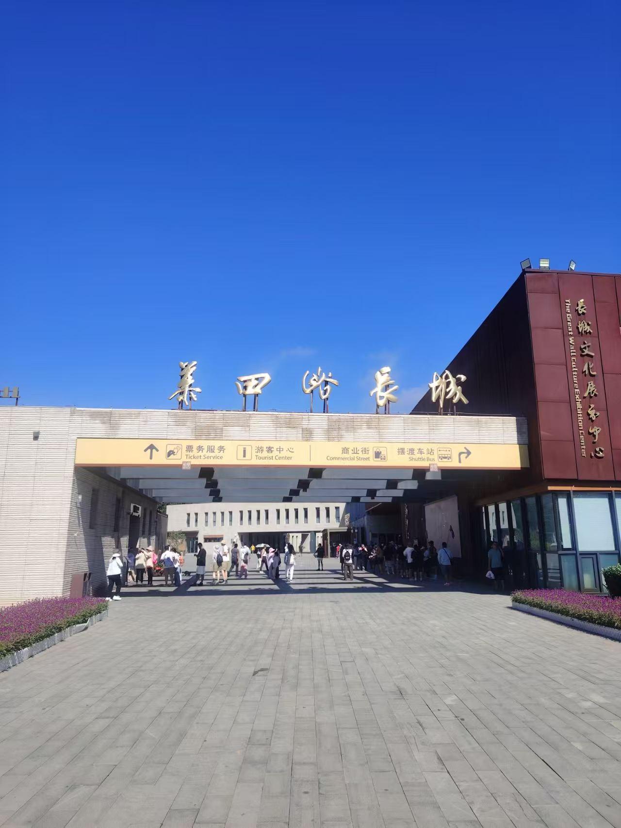 Beijing: Sunworld Dynasty Hotel+Forbidden City+Great Wall 2