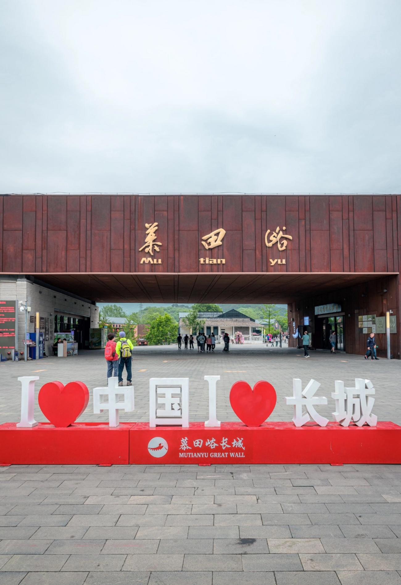 Mutianyu Great Wall Package + Guide + Entrance Ticket 2