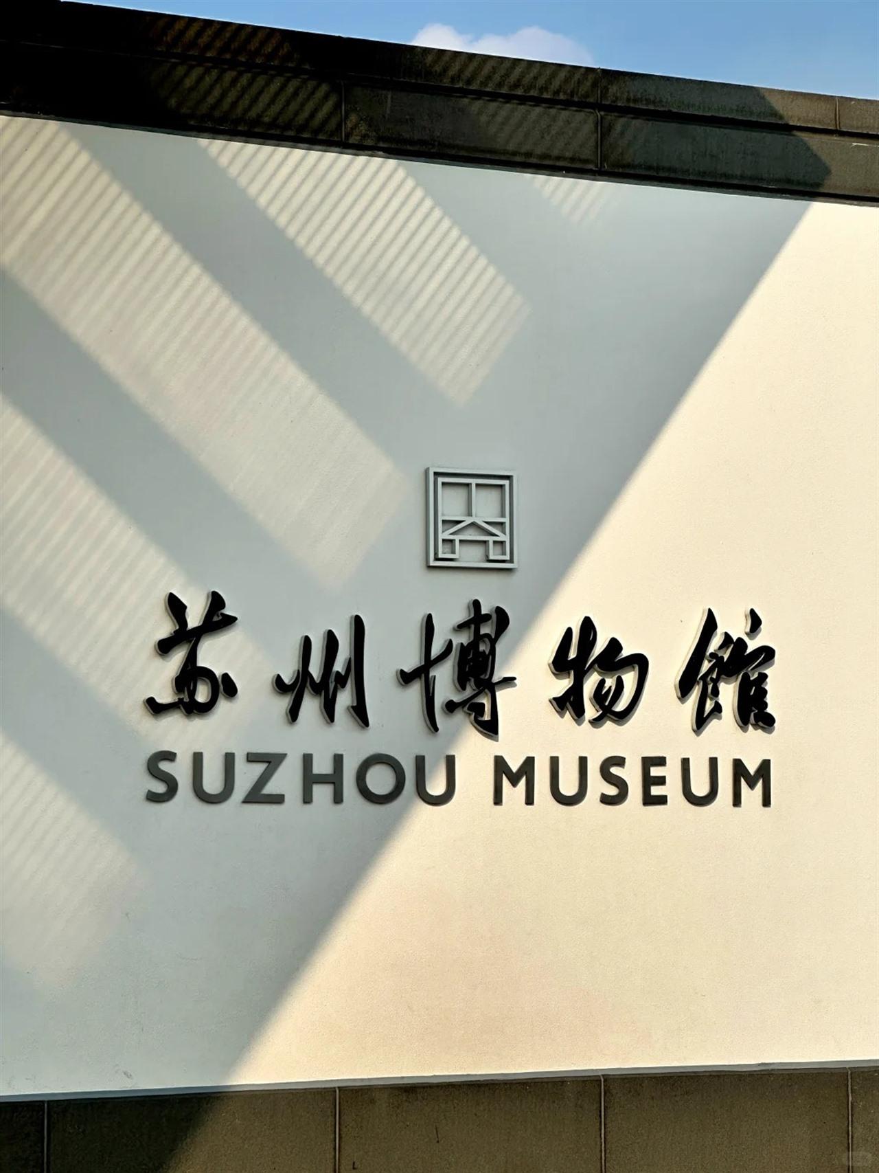 From Shanghai: Suzhou Day Trip with Museum and Gardens 3