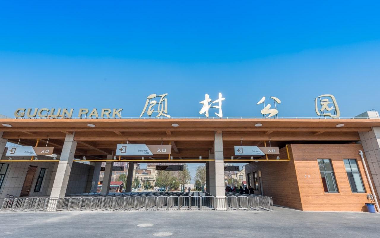 Shanghai: Baoshan Gucun Park and Dinosaur Park Entry Ticket 2