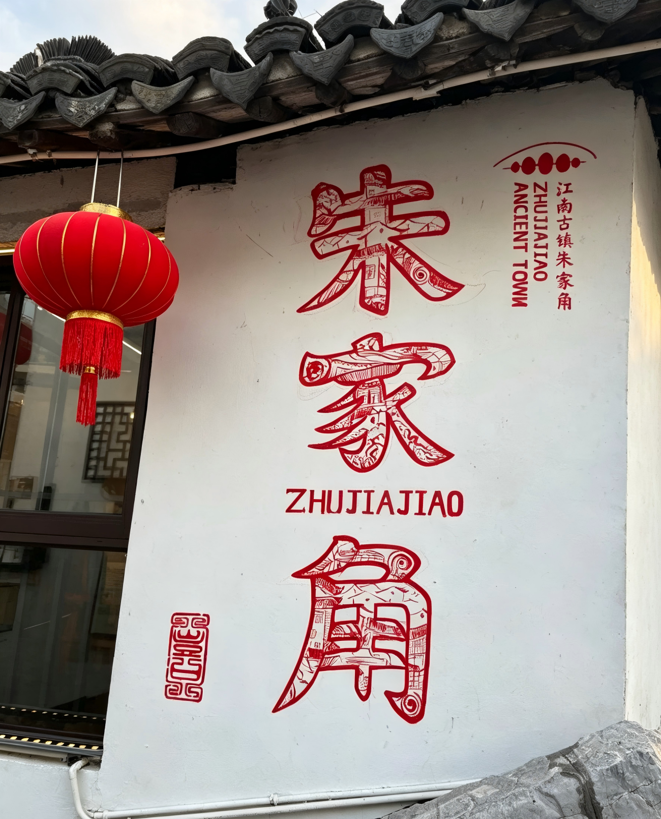 Shanghai Zhujiajiao Half-Day Tour (Tea Tasting + Boat Ride) 2