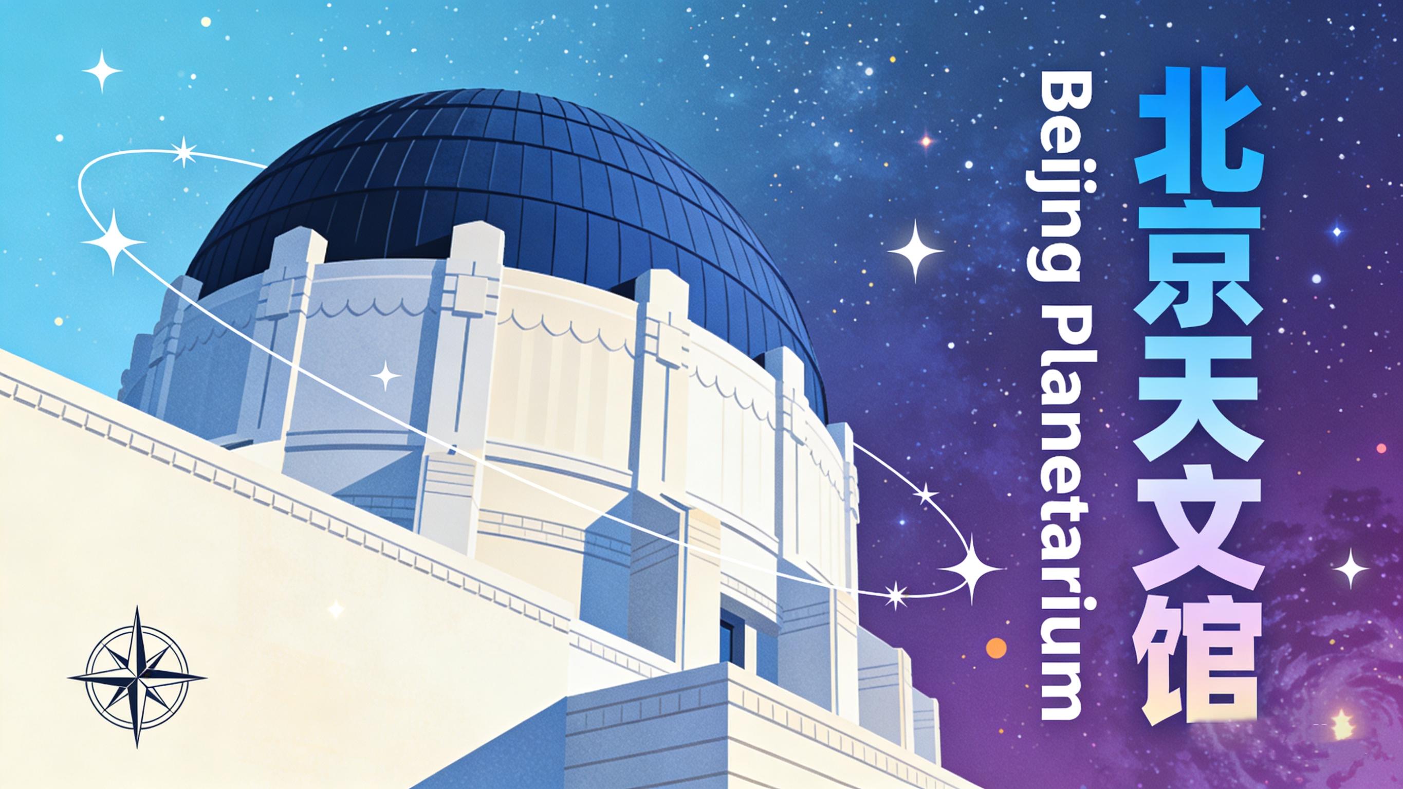 Beijing: Planetarium and Science Museum Private Tour