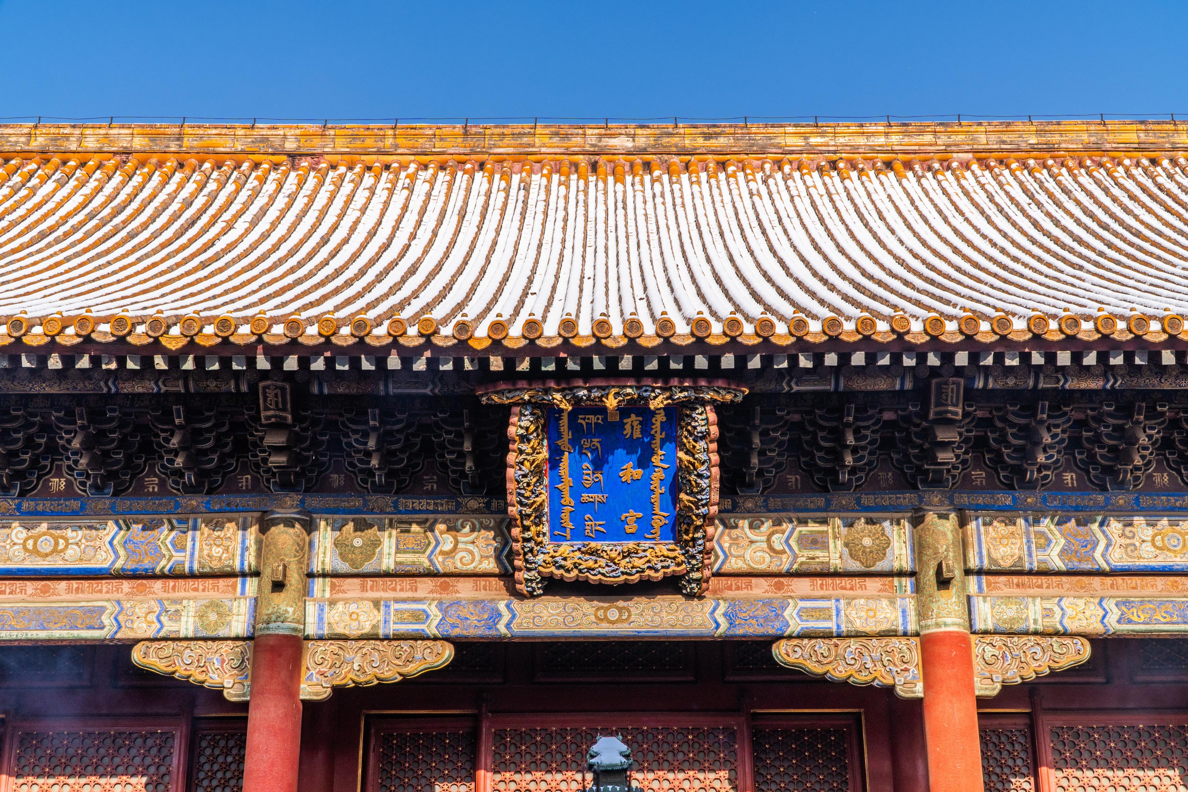Lama Temple One Day Tour with Chinese Cultural Immersion 3
