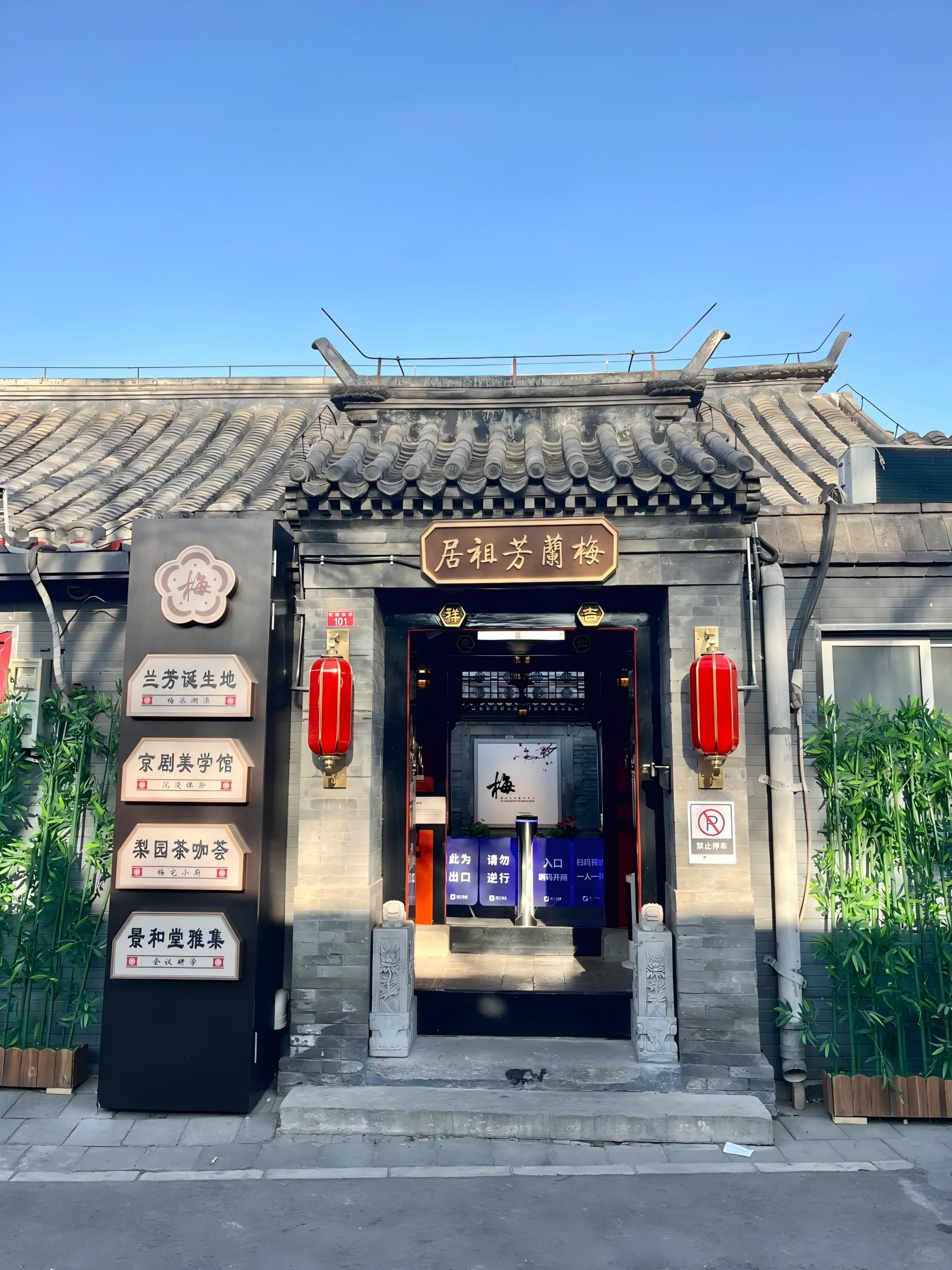 Beijing: Dashilar Cultural Anlan – Art, Opera & Hutongs 2