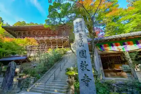 3. Engyoji - Maniden