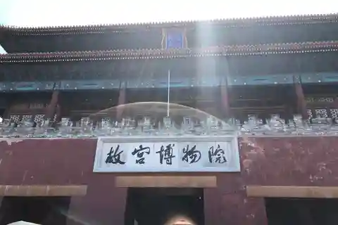 Forbidden City & Tiananmen Square with tickets reservations