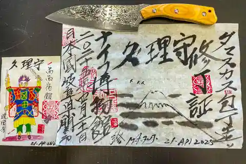 Seki: Samurai Knife Making Experience at the Knife Museum