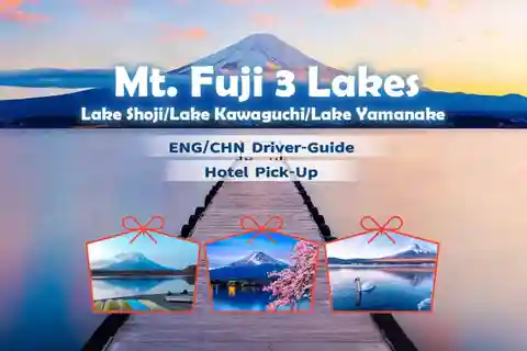 東京からの富士山3湖日帰り旅行：庄司・川口・山中