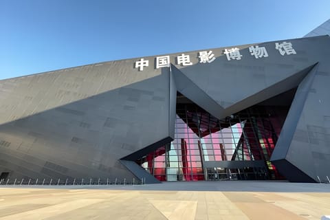Beijing: Film Museum Ticket + PDF Guide Book