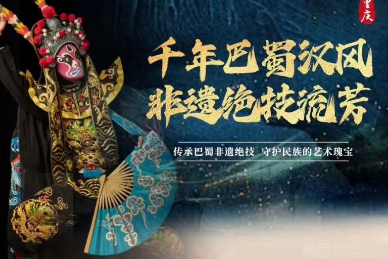 Chongqing：Wudu Theatre Admission Ticket With Optional Guide Single Experience Ticket