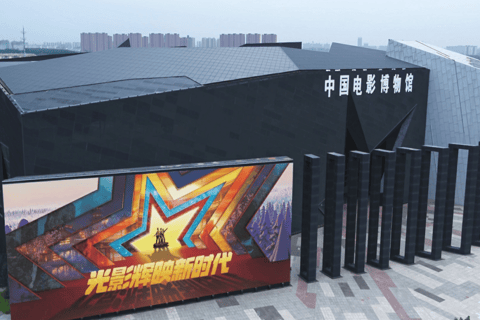 Beijing: China Nationaal Filmmuseum Toegangsreservering